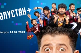 Галустян+ – выпуск 14.07.2023