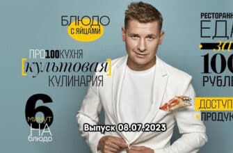 Просто кухñя – выпуск 08.07.2023