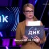 ДНК – выпуск 23.08.2023