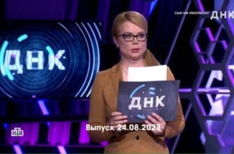 ДНК – выпуск 24.08.2023