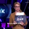 ДНК – выпуск 30.08.2023