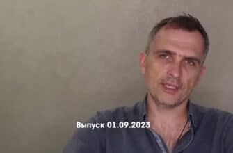 Юрий Подоляка – новости 01.09.2023
