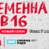 Беременна в 16 7 сезон 4 выпуск 27.09.2023