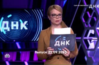 ДНК – выпуск 21.09.2023