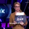 ДНК – выпуск 25.09.2023
