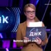 ДНК – выпуск 26.09.2023