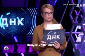 ДНК – выпуск 27.09.2023