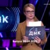 ДНК – выпуск 28.09.2023