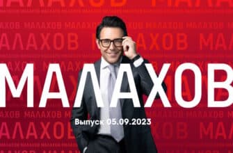 Мâлахов – выпуск 05.09.2023