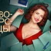 Первокурсницы – 1, 2 серии