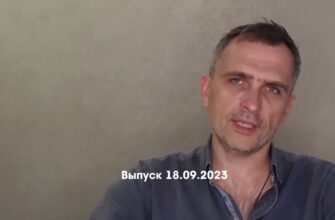 Юрий Подоляка – новости 18.09.2023