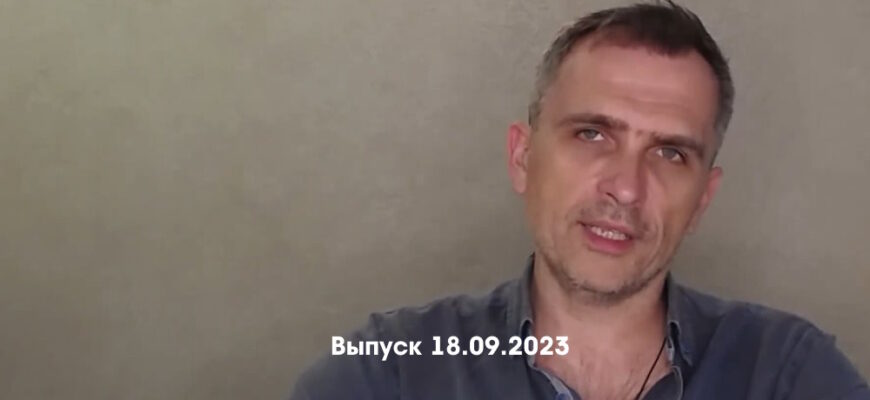 Юрий Подоляка – новости 18.09.2023