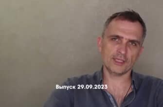Юрий Подоляка – новости 29.09.2023