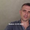 Юрий Подоляка – новости 12.09.2023