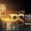 Постскриптум – выпуск 09.09.2023