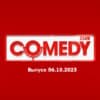 Comedy Club – выпуск 06.10.2023