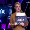 ДНК – выпуск 23.10.2023