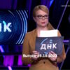 ДНК – выпуск 25.10.2023