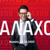 Мâлахов – выпуск 11.10.2023