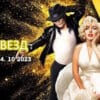 Ярче звезд 2 выпуск 14.10.2023