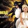 Ярче звезд 4 выпуск 28.10.2023