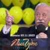 Поле чудес – выпуск 03.11.2023