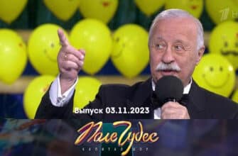 Поле чудес – выпуск 03.11.2023