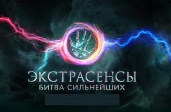 Экстрасенсы: Битва сильнейших 29 выпуск 23.12.2023