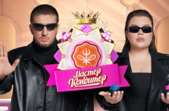 Мастер кондитер 3 выпуск 30.01.2024
