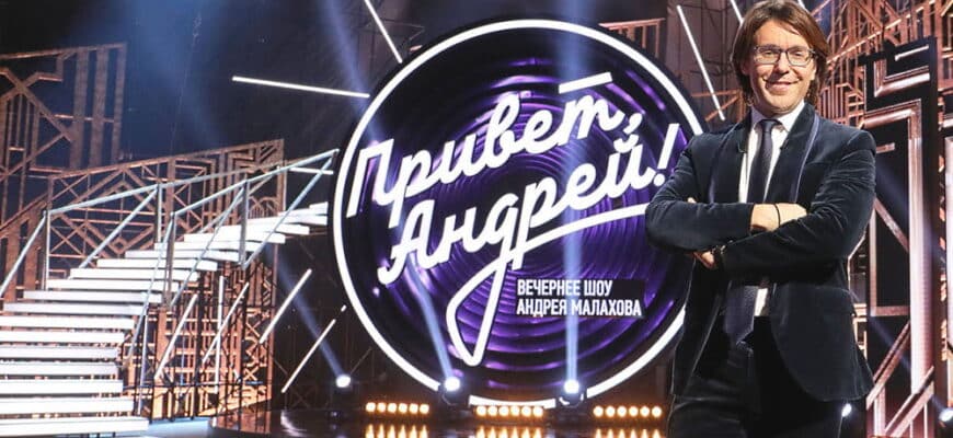 Привет Андреû – выпуск 27.01.2024