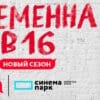 Беременна в 16 8 сезон 1 выпуск 28.02.2024