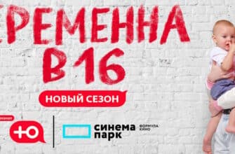Беременна в 16 8 сезон 2 выпуск 06.03.2024