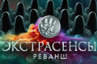 Экстрасенсы: Реванш 2 сезон 12 выпуск 23.11.2024