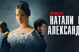 Натали и Александр 15, 16 серии