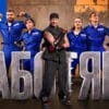 Работяги 1 сезон 10 выпуск 07.02.2025