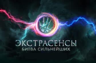 Экстрасенсы: Битва сильнейших 2 сезон 12 выпуск 05.04.2025