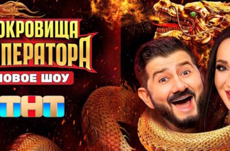 Сокровища императора 2 сезон 4 выпуск 27.04.2025