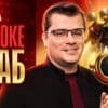Караоке Клаб 1 выпуск 23.05.2025