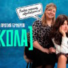 Школа 1 сезон 5 выпуск 19.06.2025
