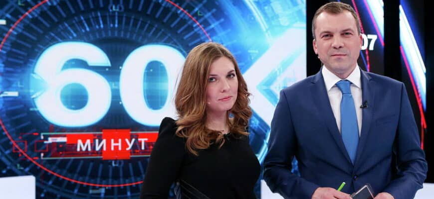 60 мēнуť – выпуск 07.08.2025