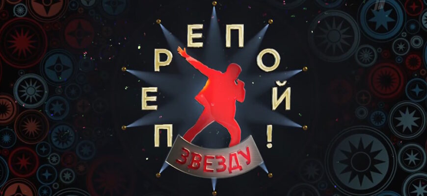 Перепой звезду 2 сезон 10 выпуск 17.08.2025 – Финал