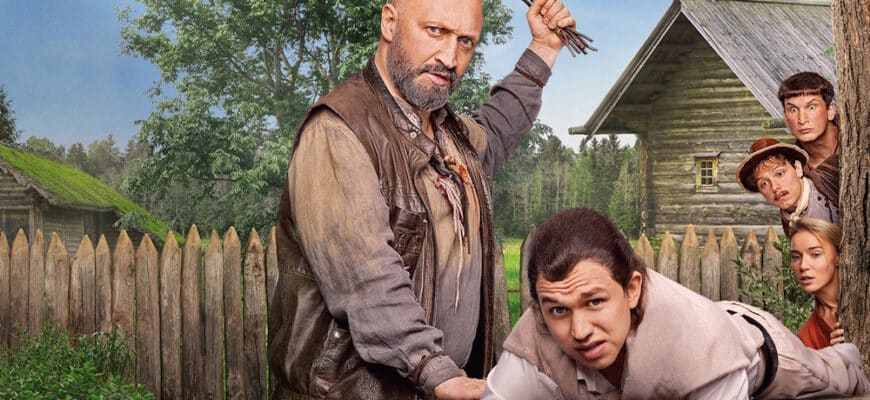 Хутор 1 сезон 9, 10 серии