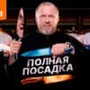 Полная посадка 1 сезон 11 выпуск 26.11.2025