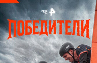 Победители 1 сезон 6 выпуск 13.12.2025