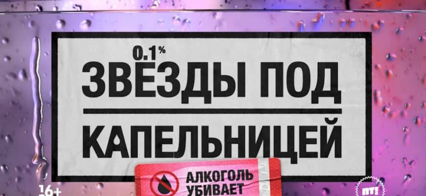 Звезды под капельницей 7 выпуск 26.12.2025 – Финал