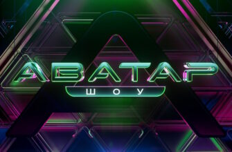 Аватар 4 сезон 9 выпуск 01.01.2026 – Финал