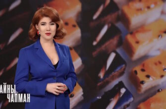 Тайны Чапман – выпуск 11.02.2026