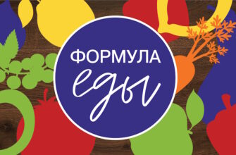 Формула еды – выпуск 21.02.2026
