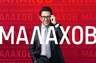 Малахов – выпуск 16.02.2026