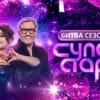 Суперстар 6 сезон 3 выпуск 14.02.2026